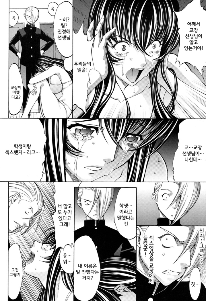 Shinjin Jokyoushi Shinjou Yuuko | 신인 여교사 신조 유코 Ch. 6