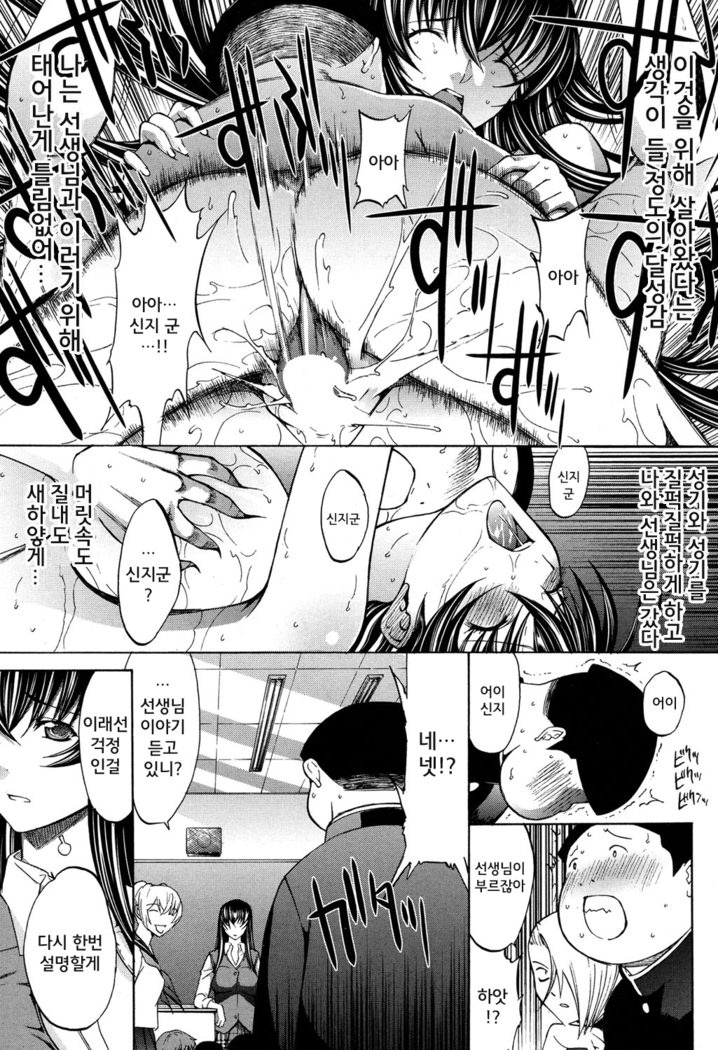 Shinjin Jokyoushi Shinjou Yuuko | 신인 여교사 신조 유코 Ch. 6