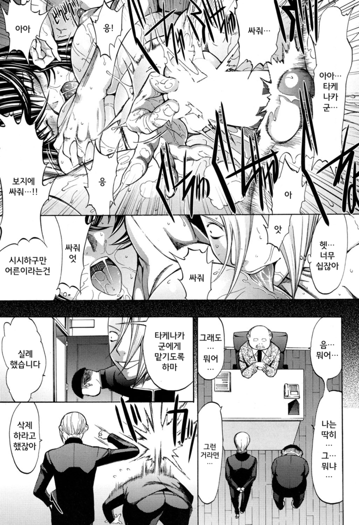 Shinjin Jokyoushi Shinjou Yuuko | 신인 여교사 신조 유코 Ch. 6