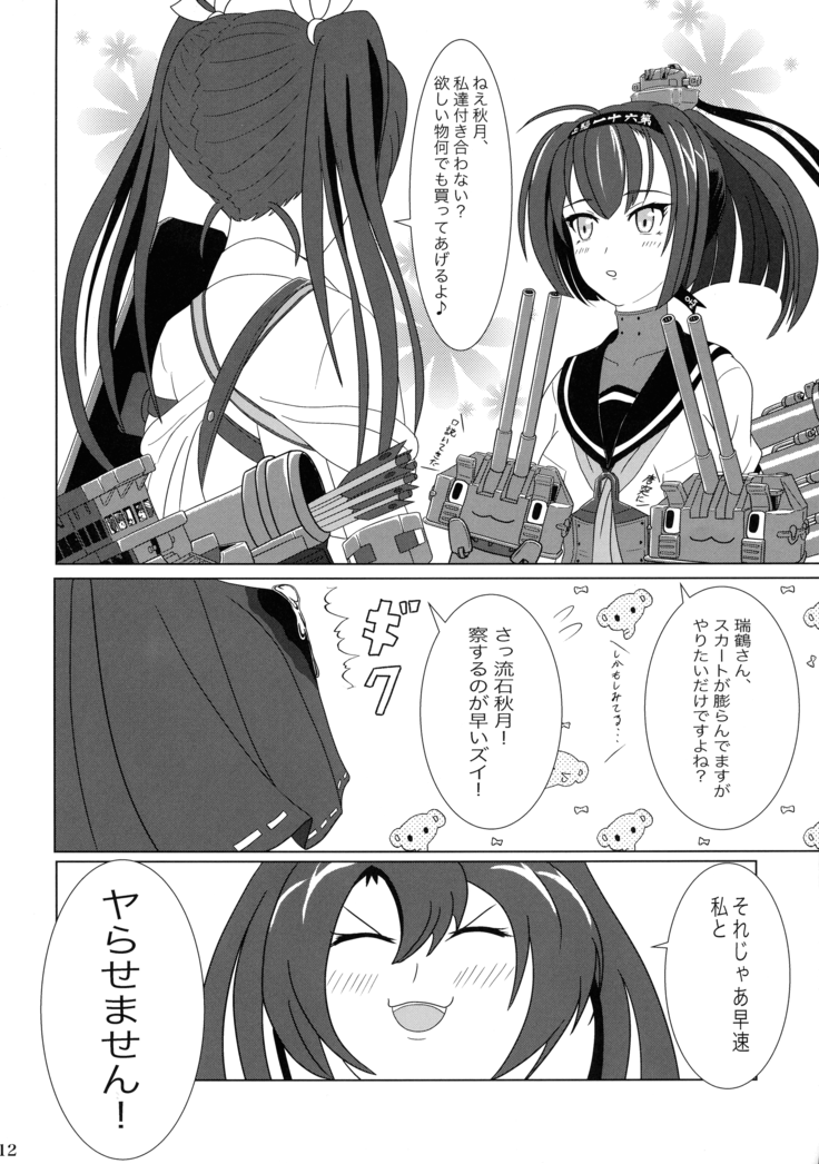 Futari no Mokuhiroku