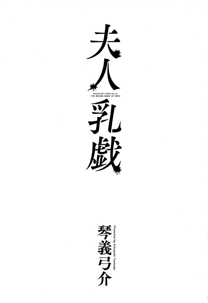 Fujin Nyuugi | 부인유희