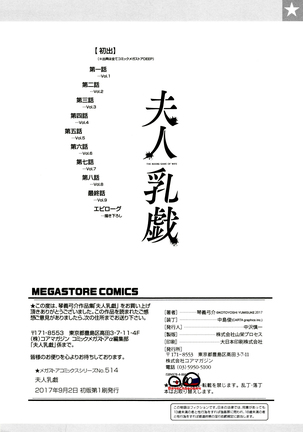 Fujin Nyuugi | 부인유희 Page #197
