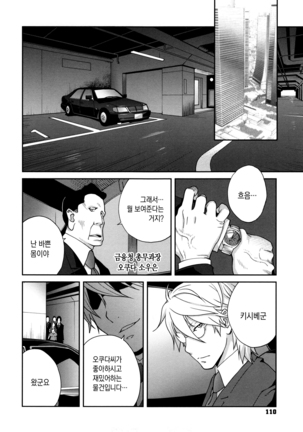 Fujin Nyuugi | 부인유희 Page #113