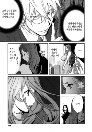 Fujin Nyuugi | 부인유희 Page #112