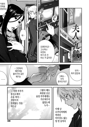 Fujin Nyuugi | 부인유희 Page #188