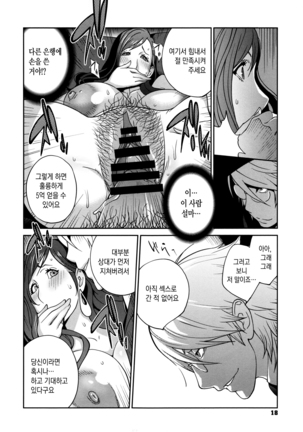 Fujin Nyuugi | 부인유희 Page #21