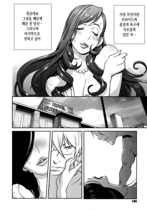Fujin Nyuugi | 부인유희 Page #193