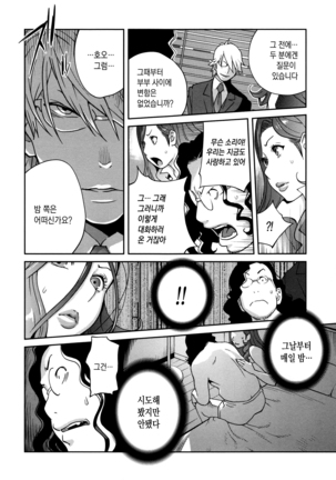 Fujin Nyuugi | 부인유희 Page #135