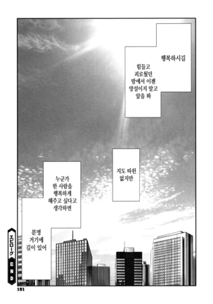 Fujin Nyuugi | 부인유희 Page #194