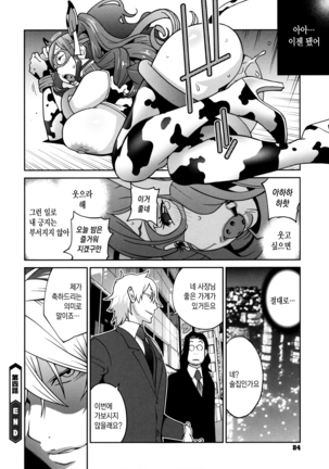 Fujin Nyuugi | 부인유희 Page #87