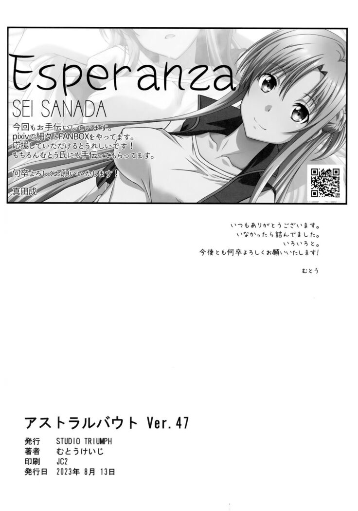 Astral Bout Ver. 47