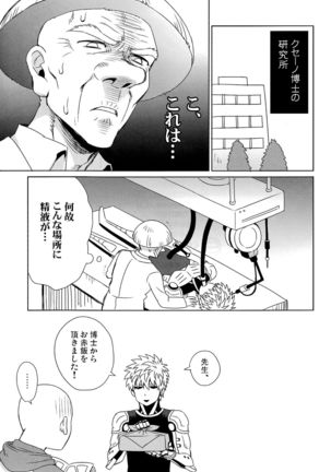 舐めたり咥えたりできます! Page #25