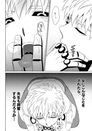 舐めたり咥えたりできます! - Page 6