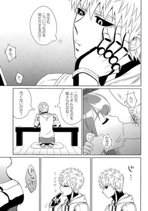 舐めたり咥えたりできます! - Page 5