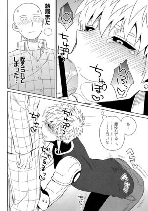 舐めたり咥えたりできます! Page #20