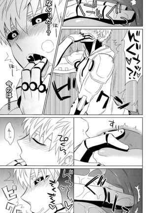 舐めたり咥えたりできます! - Page 7