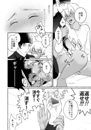 Ai no Kaibutsu Page #48
