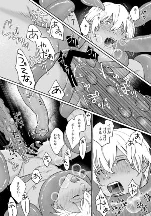 Ai no Kaibutsu Page #20
