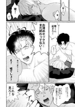 Ai no Kaibutsu Page #92