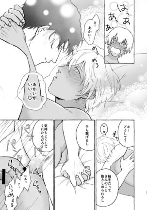 Ai no Kaibutsu Page #81
