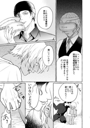 Ai no Kaibutsu Page #47