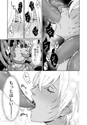 Ai no Kaibutsu Page #11
