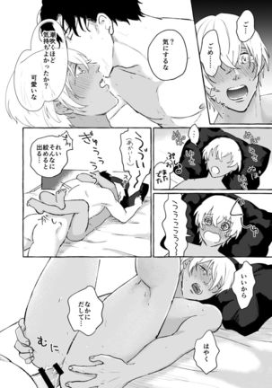 Ai no Kaibutsu Page #88