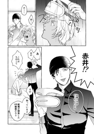 Ai no Kaibutsu Page #46