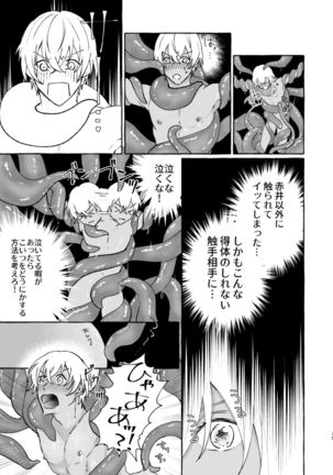Ai no Kaibutsu Page #15