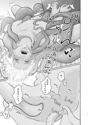 Ai no Kaibutsu Page #103