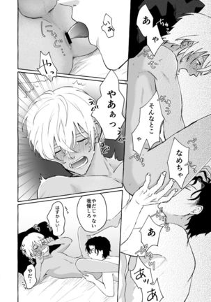 Ai no Kaibutsu Page #68