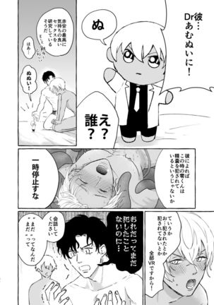 Ai no Kaibutsu Page #94