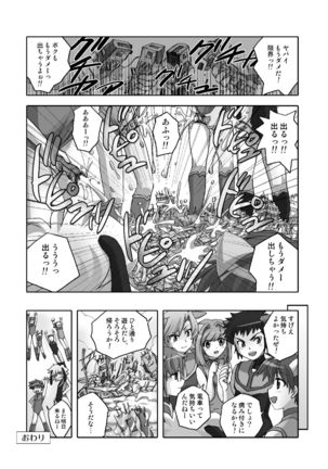 Shingeki No Kyodai Shounen | ATTACK ON GIANT BOYS - Page 8
