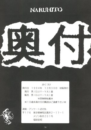 Seijin Naruhito Page #73