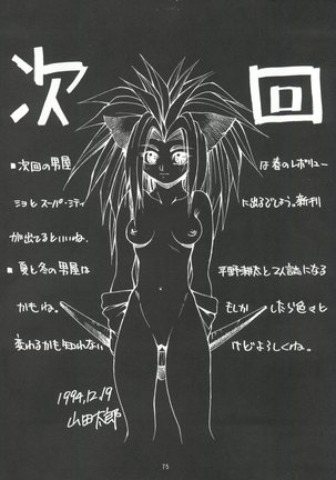 Seijin Naruhito Page #74