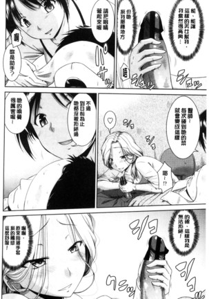 MaruChiPurei Page #47