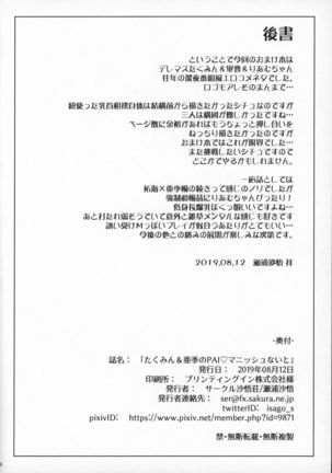 Takumin & Aki no PAI MANISH NIGHT - Page 18