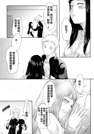 Naruto-kun no Ecchi!! Page #32