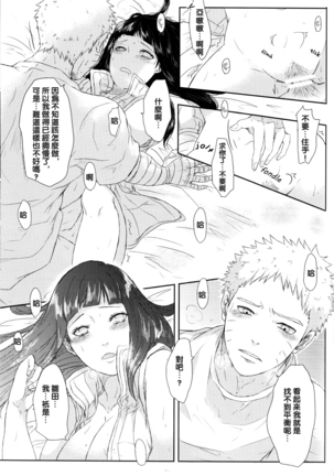 Naruto-kun no Ecchi!! Page #18