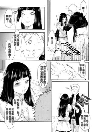 Naruto-kun no Ecchi!! Page #28