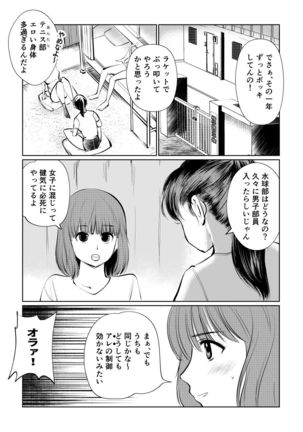 Manami No Suichuu Chin Tokkun - Page 3