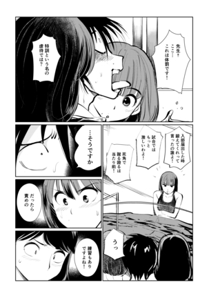 Manami No Suichuu Chin Tokkun - Page 18
