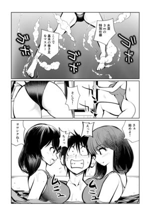 Manami No Suichuu Chin Tokkun - Page 16