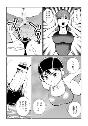 Manami No Suichuu Chin Tokkun - Page 13