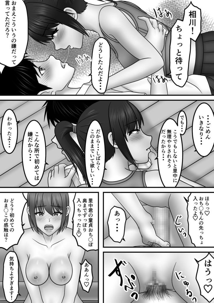 Seishun x Hatsujou x SEX