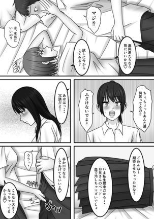 Seishun x Hatsujou x SEX Page #14