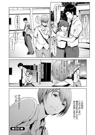 Otona ni naru Kusuri - I feel good my woman's body! - Page 194