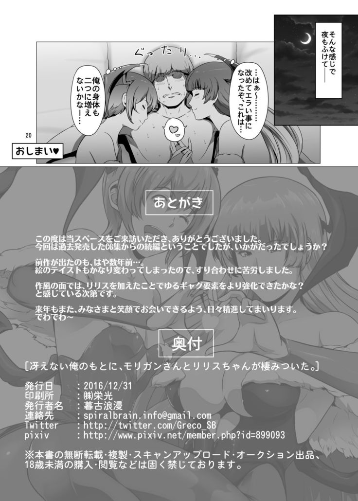 Saenai Ore no Moto ni, Morrigan-san to Lilith-chan ga Sumitsuita.