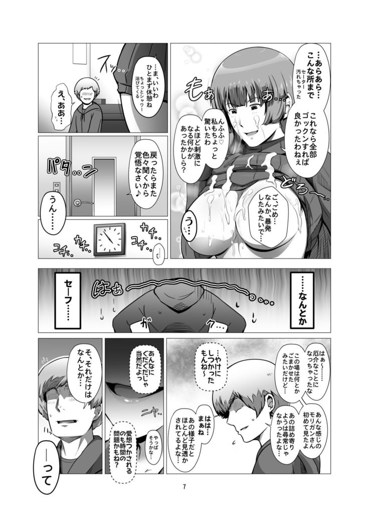 Saenai Ore no Moto ni, Morrigan-san to Lilith-chan ga Sumitsuita.