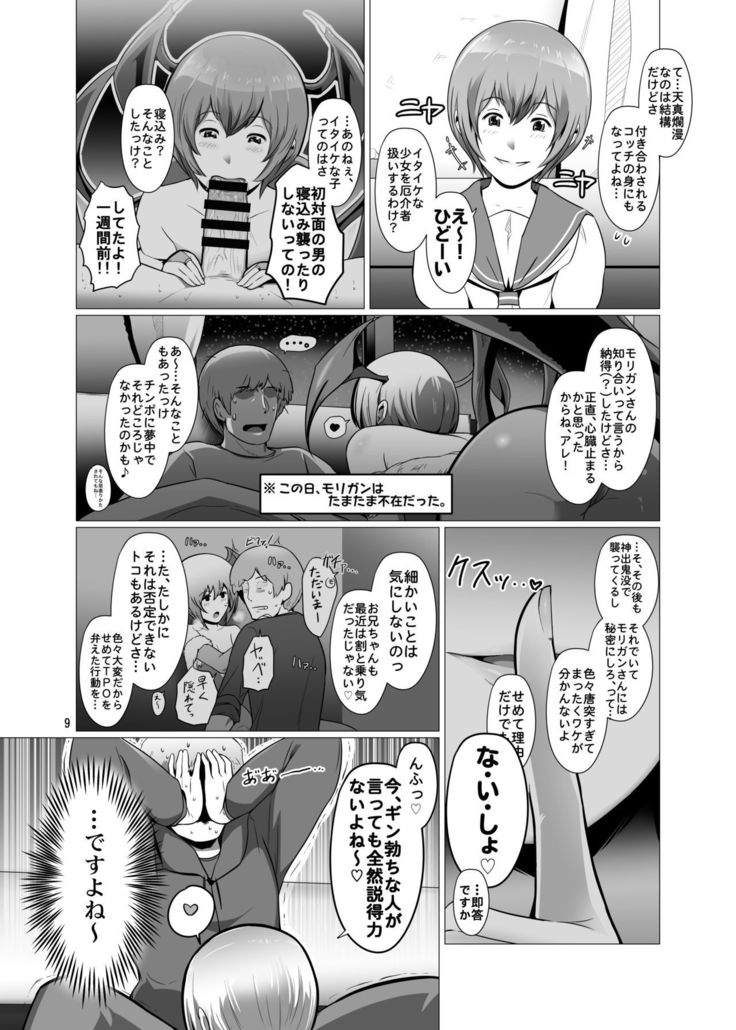 Saenai Ore no Moto ni, Morrigan-san to Lilith-chan ga Sumitsuita.